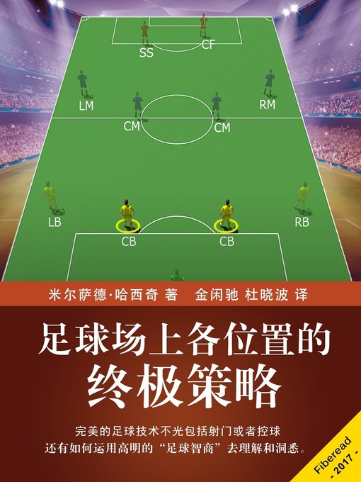 Title details for 足球场上各位置的终极策略 by Mirsad Hasic - Available